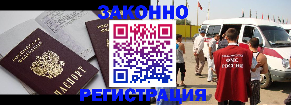временная регистрация в Рославле