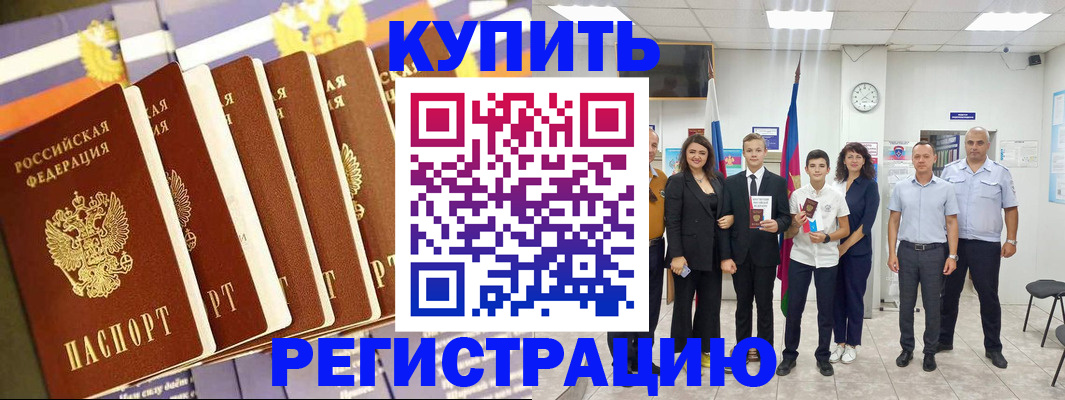 прописка для военкомата в Рославле